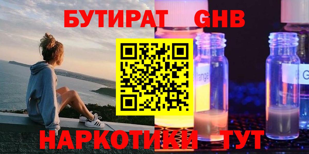 Бутират вода  Вход с VPN  БУТИРАТ  Мыски 