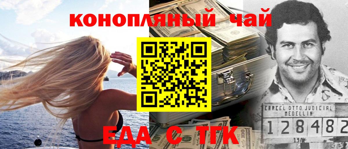 Еда ТГК конопля  Вход с VPN  Мыски 