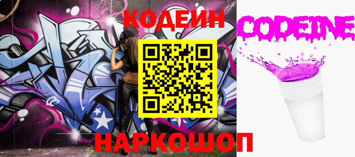 Codein напиток Lean (лин) Мыски