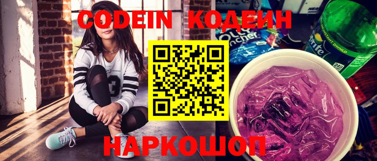 Кодеиновый сироп Lean напиток Lean (лин)  Вход с VPN  Codein напиток Lean (лин)  Мыски 