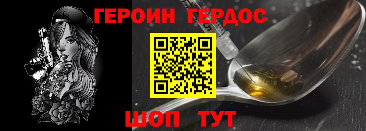 ГЕРОИН  Героин Heroin  Вход с VPN  Мыски 